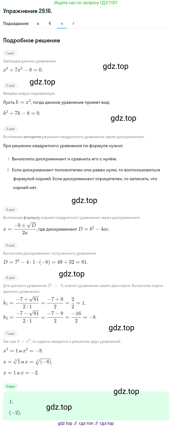 ГДЗ Алгебра, 8 класс Учебник, авторы: Мордкович Александр Григорьевич, Александрова Лилия Александровна, Мишустина Татьяна Николаевна, Тульчинская Елена Ефимовна, Семенов Павел Владимирович, издательство Мнемозина, Москва, 2019, Часть 2, страница 168, номер 29.16, Решение 1 (продолжение 3)