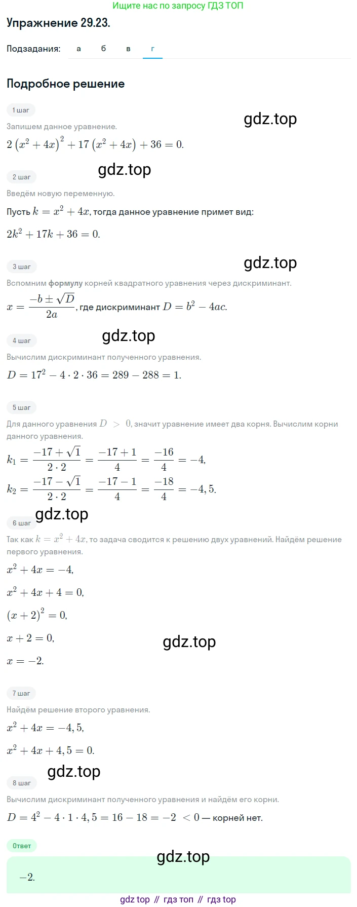 ГДЗ Алгебра, 8 класс Учебник, авторы: Мордкович Александр Григорьевич, Александрова Лилия Александровна, Мишустина Татьяна Николаевна, Тульчинская Елена Ефимовна, Семенов Павел Владимирович, издательство Мнемозина, Москва, 2019, Часть 2, страница 169, номер 29.23, Решение 1 (продолжение 4)
