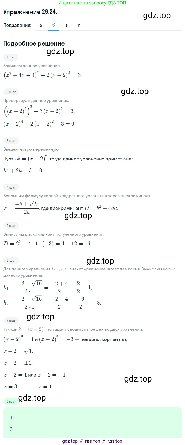 ГДЗ Алгебра, 8 класс Учебник, авторы: Мордкович Александр Григорьевич, Александрова Лилия Александровна, Мишустина Татьяна Николаевна, Тульчинская Елена Ефимовна, Семенов Павел Владимирович, издательство Мнемозина, Москва, 2019, Часть 2, страница 169, номер 29.24, Решение 1 (продолжение 2)