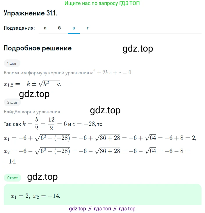 ГДЗ Алгебра, 8 класс Учебник, авторы: Мордкович Александр Григорьевич, Александрова Лилия Александровна, Мишустина Татьяна Николаевна, Тульчинская Елена Ефимовна, Семенов Павел Владимирович, издательство Мнемозина, Москва, 2019, Часть 2, страница 176, номер 31.1, Решение 1 (продолжение 3)
