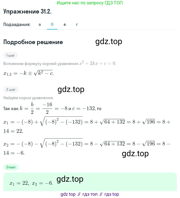ГДЗ Алгебра, 8 класс Учебник, авторы: Мордкович Александр Григорьевич, Александрова Лилия Александровна, Мишустина Татьяна Николаевна, Тульчинская Елена Ефимовна, Семенов Павел Владимирович, издательство Мнемозина, Москва, 2019, Часть 2, страница 176, номер 31.2, Решение 1 (продолжение 2)