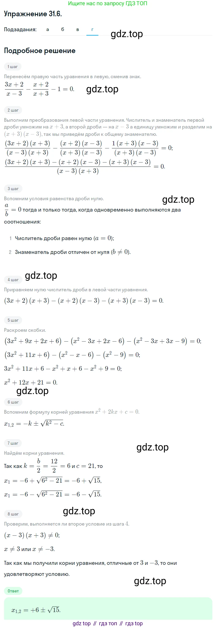 ГДЗ Алгебра, 8 класс Учебник, авторы: Мордкович Александр Григорьевич, Александрова Лилия Александровна, Мишустина Татьяна Николаевна, Тульчинская Елена Ефимовна, Семенов Павел Владимирович, издательство Мнемозина, Москва, 2019, Часть 2, страница 177, номер 31.6, Решение 1 (продолжение 4)