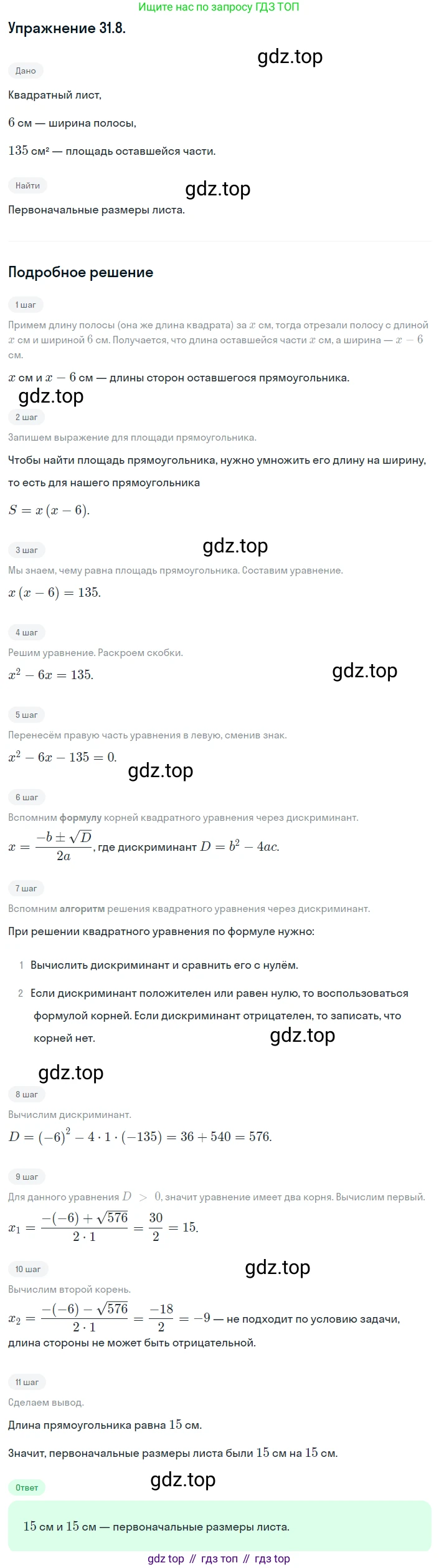 ГДЗ Алгебра, 8 класс Учебник, авторы: Мордкович Александр Григорьевич, Александрова Лилия Александровна, Мишустина Татьяна Николаевна, Тульчинская Елена Ефимовна, Семенов Павел Владимирович, издательство Мнемозина, Москва, 2019, Часть 2, страница 177, номер 31.8, Решение 1