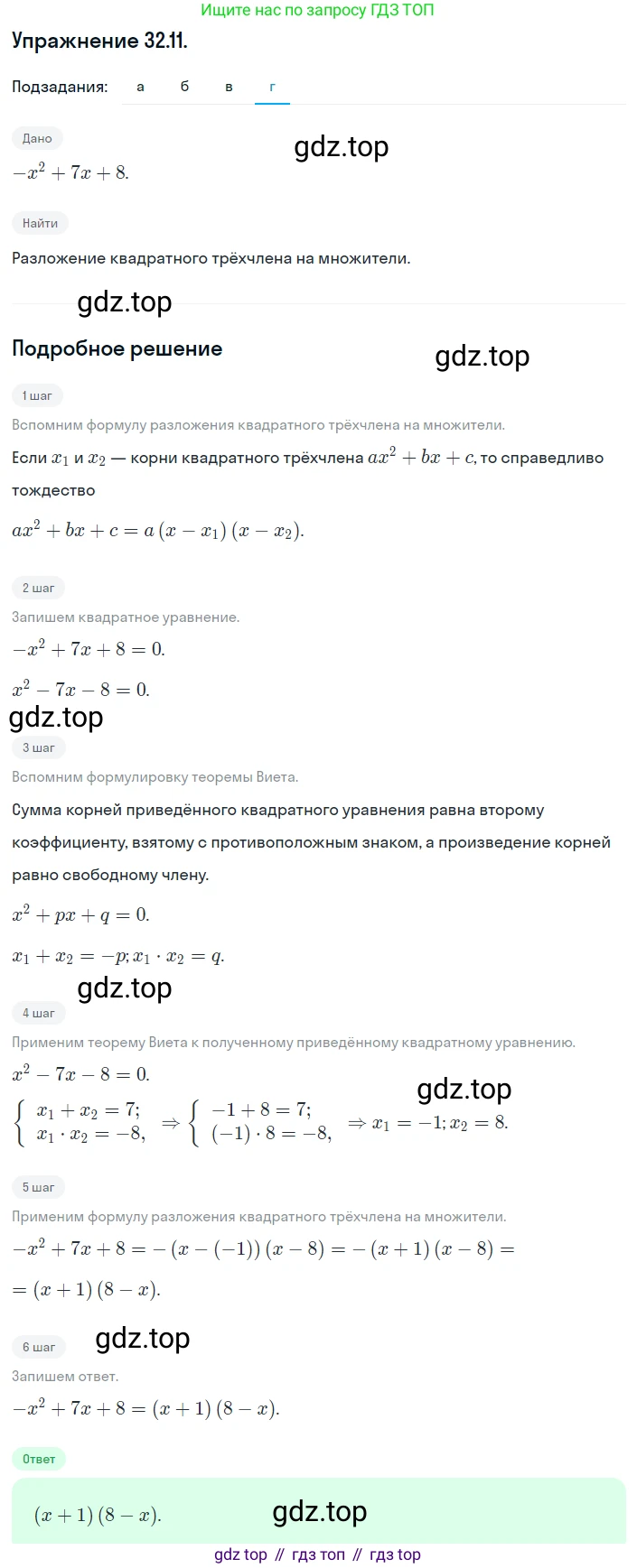 ГДЗ Алгебра, 8 класс Учебник, авторы: Мордкович Александр Григорьевич, Александрова Лилия Александровна, Мишустина Татьяна Николаевна, Тульчинская Елена Ефимовна, Семенов Павел Владимирович, издательство Мнемозина, Москва, 2019, Часть 2, страница 181, номер 32.11, Решение 1 (продолжение 4)