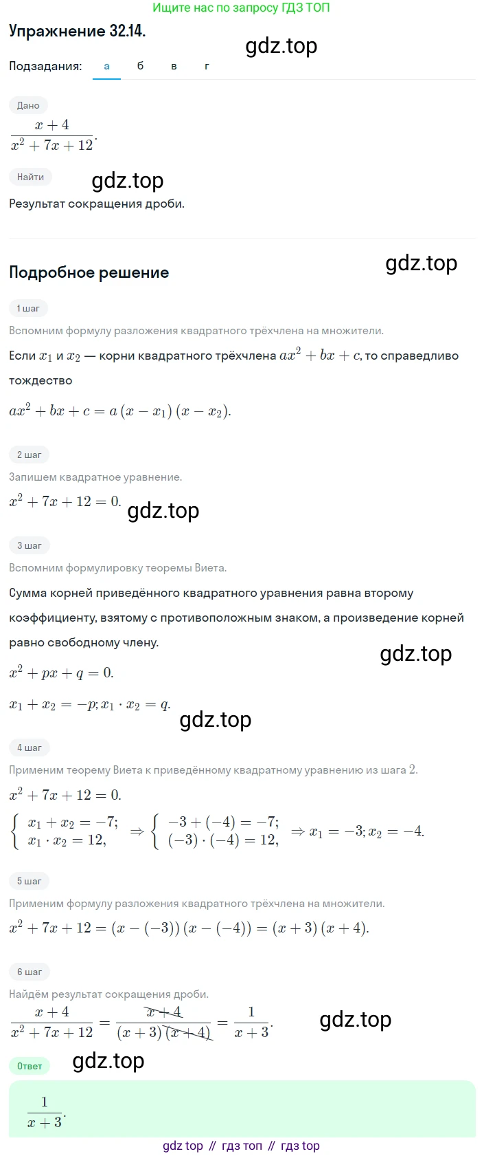 ГДЗ Алгебра, 8 класс Учебник, авторы: Мордкович Александр Григорьевич, Александрова Лилия Александровна, Мишустина Татьяна Николаевна, Тульчинская Елена Ефимовна, Семенов Павел Владимирович, издательство Мнемозина, Москва, 2019, Часть 2, страница 181, номер 32.14, Решение 1