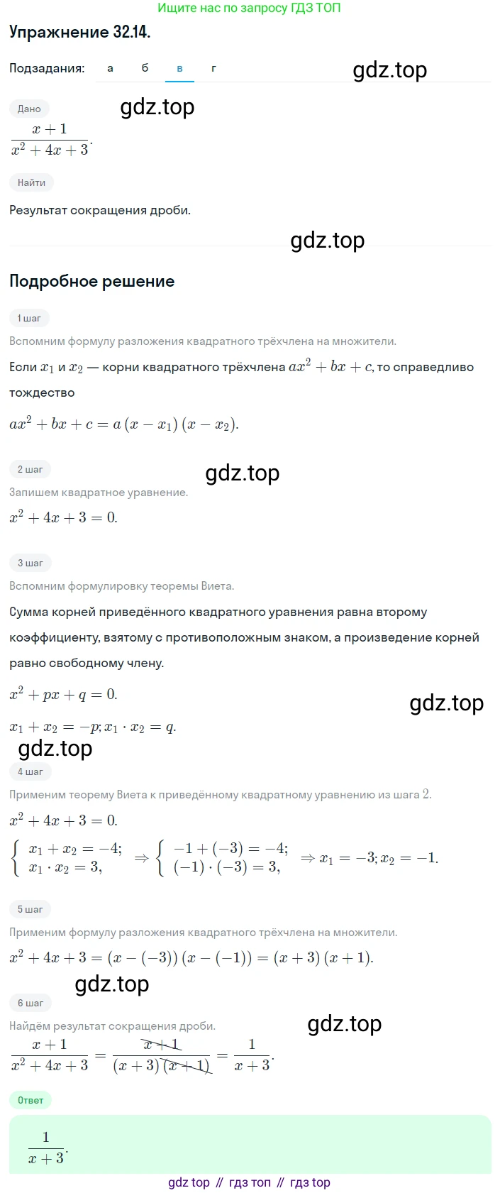 ГДЗ Алгебра, 8 класс Учебник, авторы: Мордкович Александр Григорьевич, Александрова Лилия Александровна, Мишустина Татьяна Николаевна, Тульчинская Елена Ефимовна, Семенов Павел Владимирович, издательство Мнемозина, Москва, 2019, Часть 2, страница 181, номер 32.14, Решение 1 (продолжение 3)