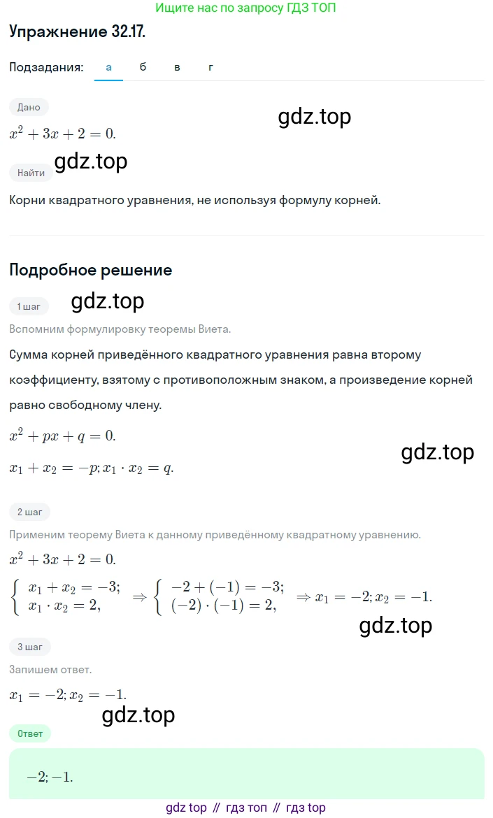 ГДЗ Алгебра, 8 класс Учебник, авторы: Мордкович Александр Григорьевич, Александрова Лилия Александровна, Мишустина Татьяна Николаевна, Тульчинская Елена Ефимовна, Семенов Павел Владимирович, издательство Мнемозина, Москва, 2019, Часть 2, страница 181, номер 32.17, Решение 1