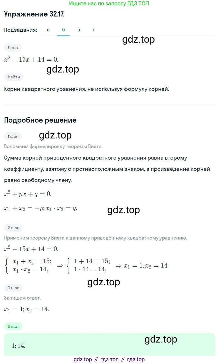 ГДЗ Алгебра, 8 класс Учебник, авторы: Мордкович Александр Григорьевич, Александрова Лилия Александровна, Мишустина Татьяна Николаевна, Тульчинская Елена Ефимовна, Семенов Павел Владимирович, издательство Мнемозина, Москва, 2019, Часть 2, страница 181, номер 32.17, Решение 1 (продолжение 2)
