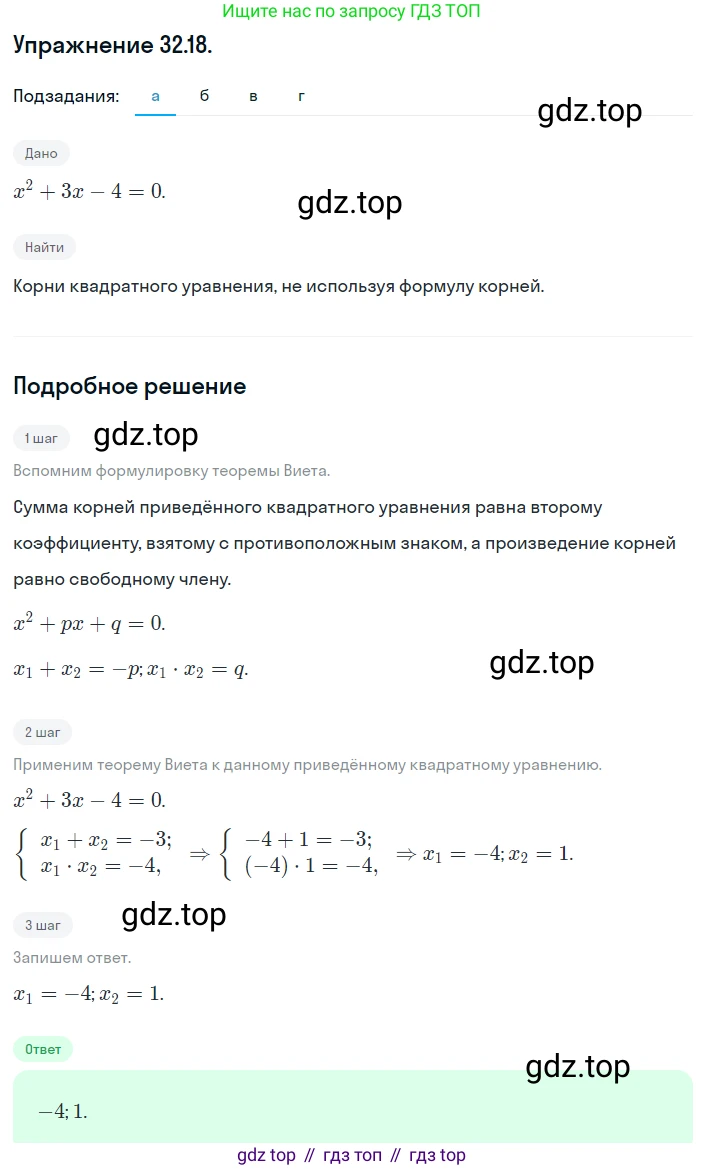 ГДЗ Алгебра, 8 класс Учебник, авторы: Мордкович Александр Григорьевич, Александрова Лилия Александровна, Мишустина Татьяна Николаевна, Тульчинская Елена Ефимовна, Семенов Павел Владимирович, издательство Мнемозина, Москва, 2019, Часть 2, страница 181, номер 32.18, Решение 1