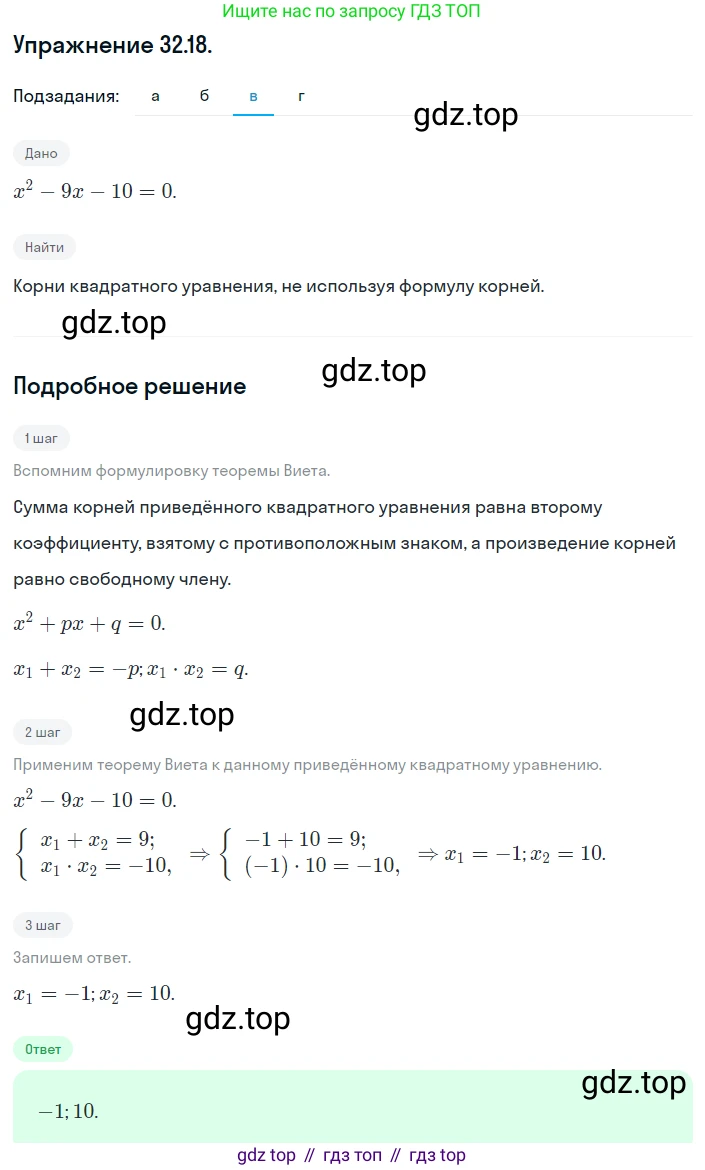 ГДЗ Алгебра, 8 класс Учебник, авторы: Мордкович Александр Григорьевич, Александрова Лилия Александровна, Мишустина Татьяна Николаевна, Тульчинская Елена Ефимовна, Семенов Павел Владимирович, издательство Мнемозина, Москва, 2019, Часть 2, страница 181, номер 32.18, Решение 1 (продолжение 3)