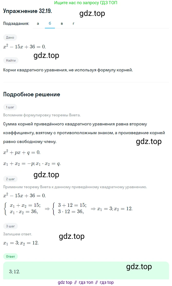 ГДЗ Алгебра, 8 класс Учебник, авторы: Мордкович Александр Григорьевич, Александрова Лилия Александровна, Мишустина Татьяна Николаевна, Тульчинская Елена Ефимовна, Семенов Павел Владимирович, издательство Мнемозина, Москва, 2019, Часть 2, страница 181, номер 32.19, Решение 1 (продолжение 2)