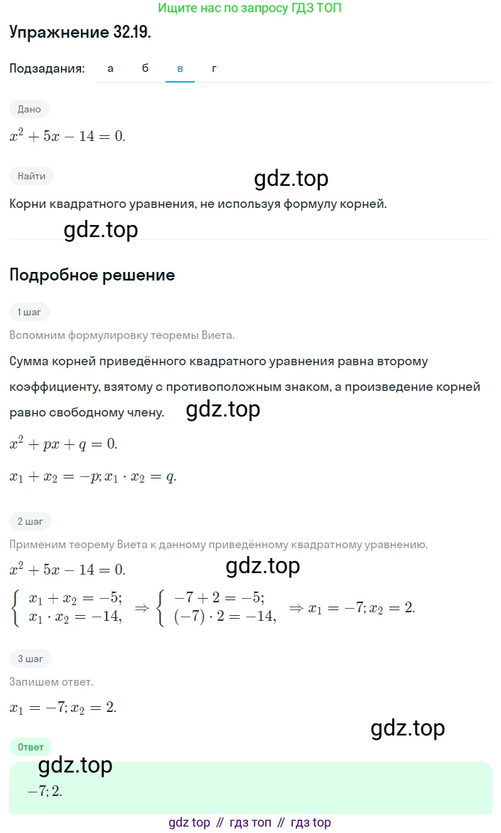 ГДЗ Алгебра, 8 класс Учебник, авторы: Мордкович Александр Григорьевич, Александрова Лилия Александровна, Мишустина Татьяна Николаевна, Тульчинская Елена Ефимовна, Семенов Павел Владимирович, издательство Мнемозина, Москва, 2019, Часть 2, страница 181, номер 32.19, Решение 1 (продолжение 3)