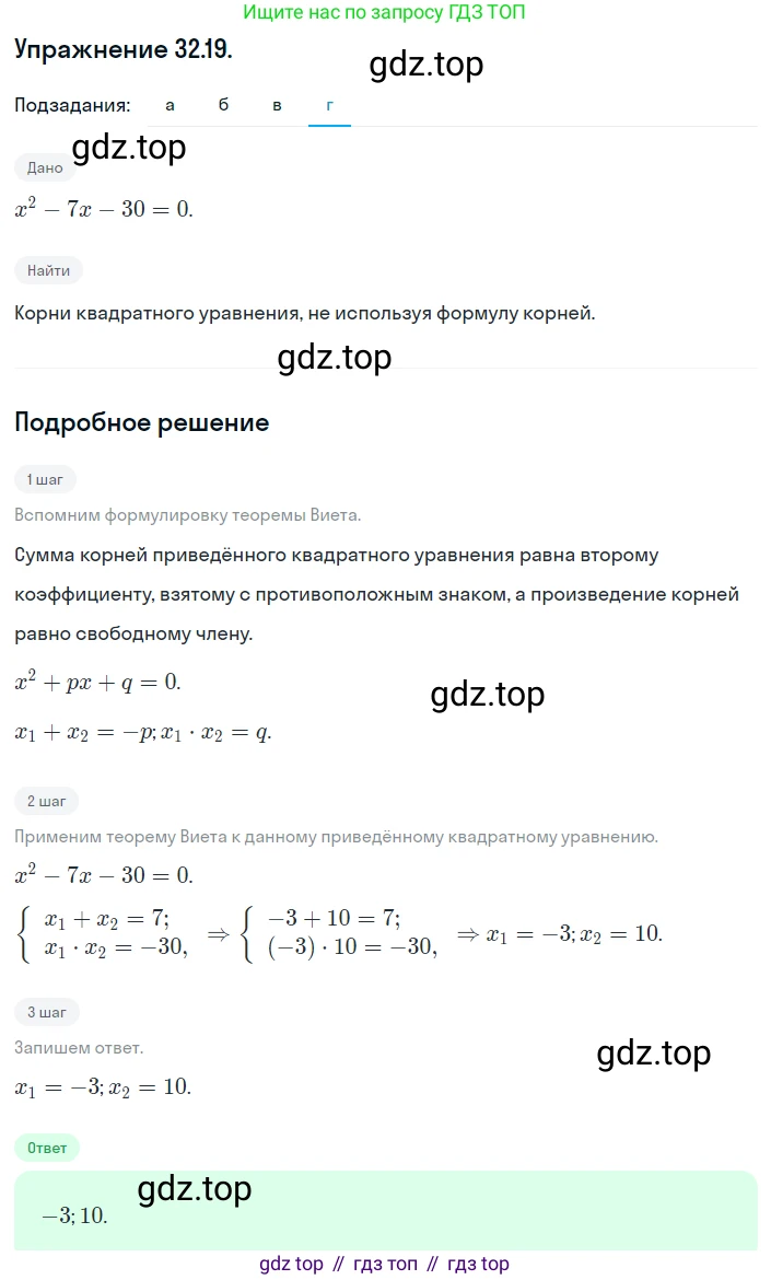 ГДЗ Алгебра, 8 класс Учебник, авторы: Мордкович Александр Григорьевич, Александрова Лилия Александровна, Мишустина Татьяна Николаевна, Тульчинская Елена Ефимовна, Семенов Павел Владимирович, издательство Мнемозина, Москва, 2019, Часть 2, страница 181, номер 32.19, Решение 1 (продолжение 4)