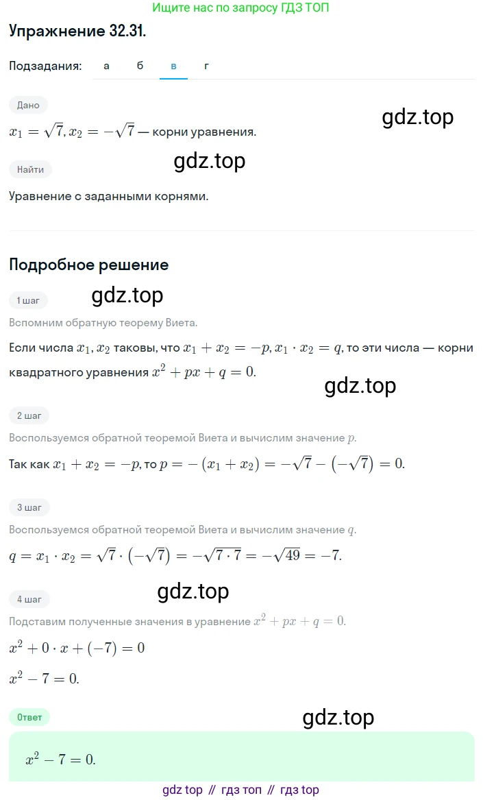 ГДЗ Алгебра, 8 класс Учебник, авторы: Мордкович Александр Григорьевич, Александрова Лилия Александровна, Мишустина Татьяна Николаевна, Тульчинская Елена Ефимовна, Семенов Павел Владимирович, издательство Мнемозина, Москва, 2019, Часть 2, страница 183, номер 32.31, Решение 1 (продолжение 3)