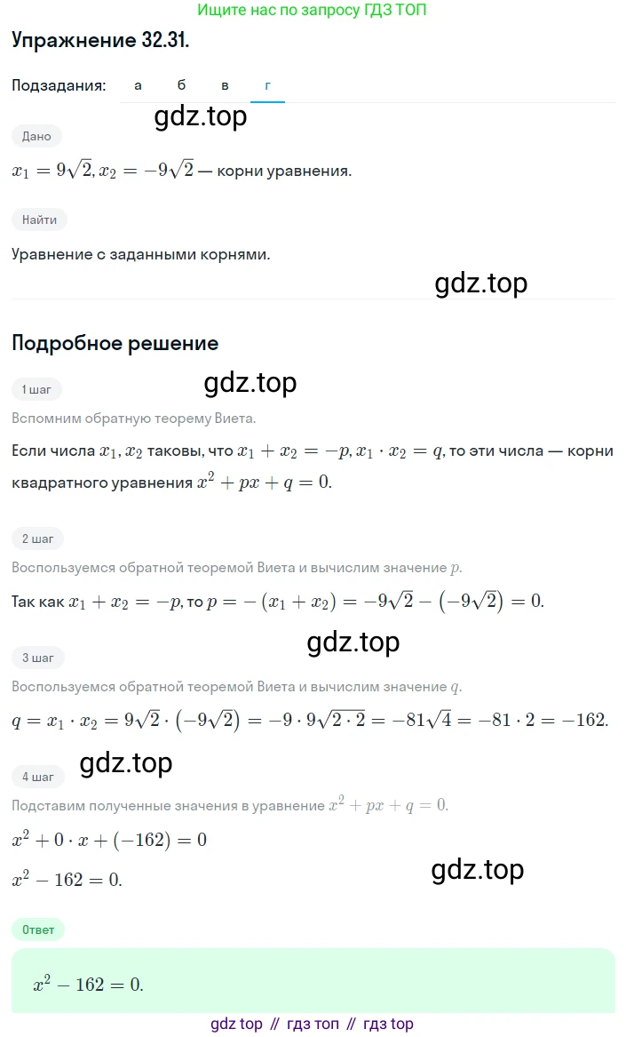 ГДЗ Алгебра, 8 класс Учебник, авторы: Мордкович Александр Григорьевич, Александрова Лилия Александровна, Мишустина Татьяна Николаевна, Тульчинская Елена Ефимовна, Семенов Павел Владимирович, издательство Мнемозина, Москва, 2019, Часть 2, страница 183, номер 32.31, Решение 1 (продолжение 4)