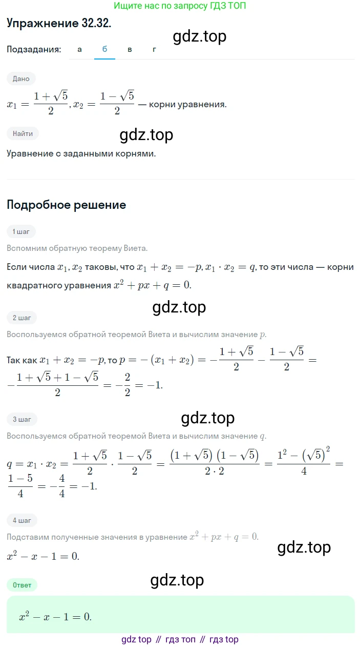 ГДЗ Алгебра, 8 класс Учебник, авторы: Мордкович Александр Григорьевич, Александрова Лилия Александровна, Мишустина Татьяна Николаевна, Тульчинская Елена Ефимовна, Семенов Павел Владимирович, издательство Мнемозина, Москва, 2019, Часть 2, страница 183, номер 32.32, Решение 1 (продолжение 2)