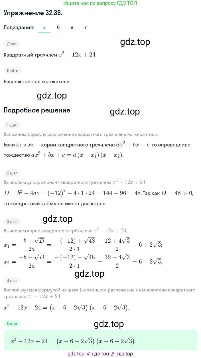 ГДЗ Алгебра, 8 класс Учебник, авторы: Мордкович Александр Григорьевич, Александрова Лилия Александровна, Мишустина Татьяна Николаевна, Тульчинская Елена Ефимовна, Семенов Павел Владимирович, издательство Мнемозина, Москва, 2019, Часть 2, страница 183, номер 32.36, Решение 1