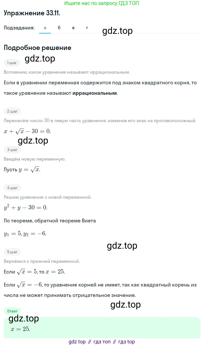 ГДЗ Алгебра, 8 класс Учебник, авторы: Мордкович Александр Григорьевич, Александрова Лилия Александровна, Мишустина Татьяна Николаевна, Тульчинская Елена Ефимовна, Семенов Павел Владимирович, издательство Мнемозина, Москва, 2019, Часть 2, страница 187, номер 33.11, Решение 1