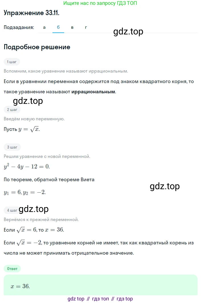 ГДЗ Алгебра, 8 класс Учебник, авторы: Мордкович Александр Григорьевич, Александрова Лилия Александровна, Мишустина Татьяна Николаевна, Тульчинская Елена Ефимовна, Семенов Павел Владимирович, издательство Мнемозина, Москва, 2019, Часть 2, страница 187, номер 33.11, Решение 1 (продолжение 2)