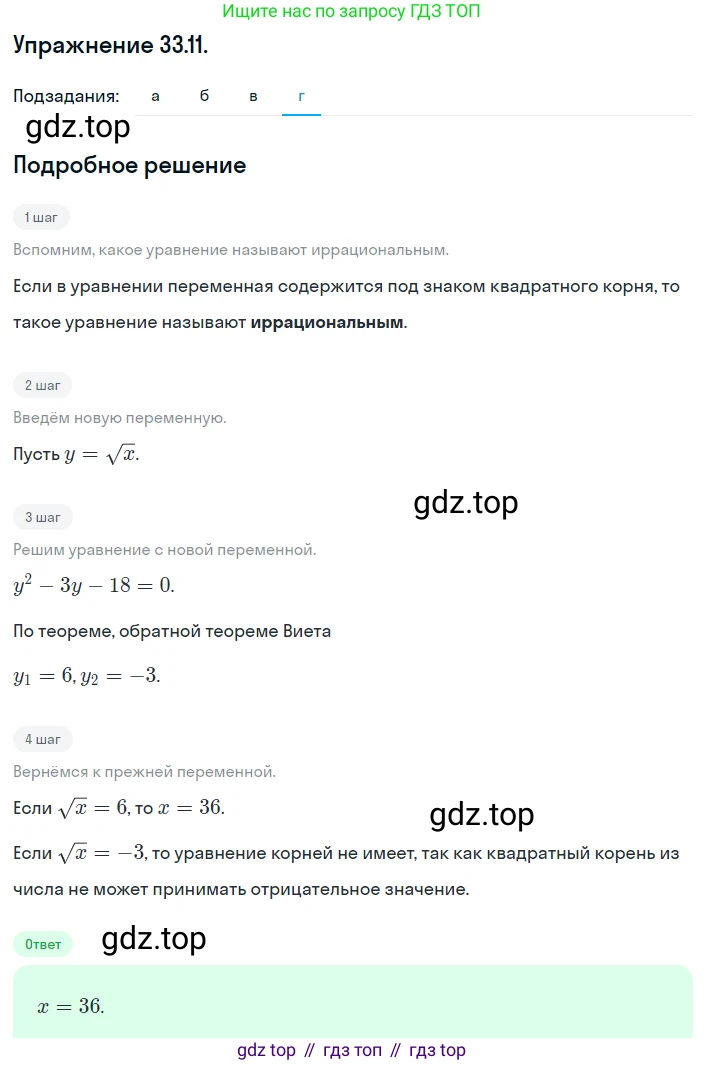 ГДЗ Алгебра, 8 класс Учебник, авторы: Мордкович Александр Григорьевич, Александрова Лилия Александровна, Мишустина Татьяна Николаевна, Тульчинская Елена Ефимовна, Семенов Павел Владимирович, издательство Мнемозина, Москва, 2019, Часть 2, страница 187, номер 33.11, Решение 1 (продолжение 4)