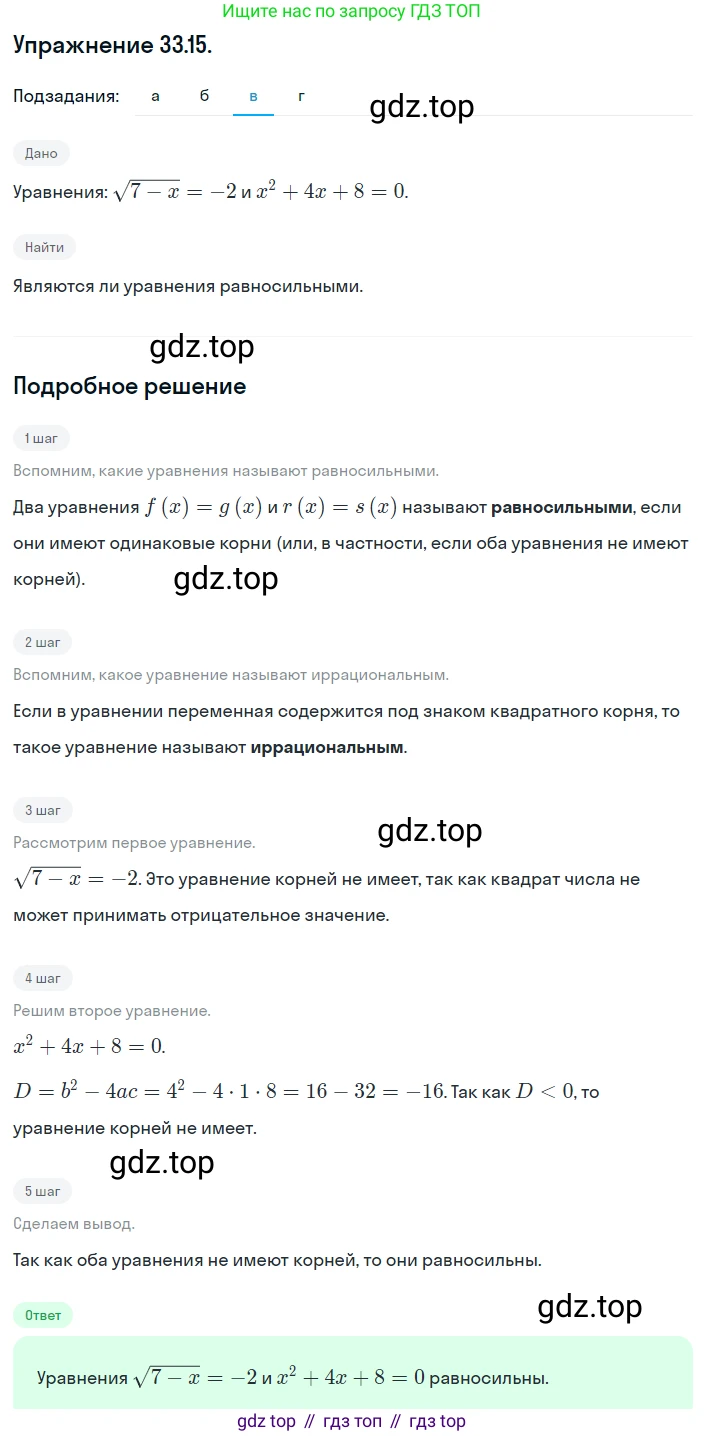 ГДЗ Алгебра, 8 класс Учебник, авторы: Мордкович Александр Григорьевич, Александрова Лилия Александровна, Мишустина Татьяна Николаевна, Тульчинская Елена Ефимовна, Семенов Павел Владимирович, издательство Мнемозина, Москва, 2019, Часть 2, страница 188, номер 33.15, Решение 1 (продолжение 3)