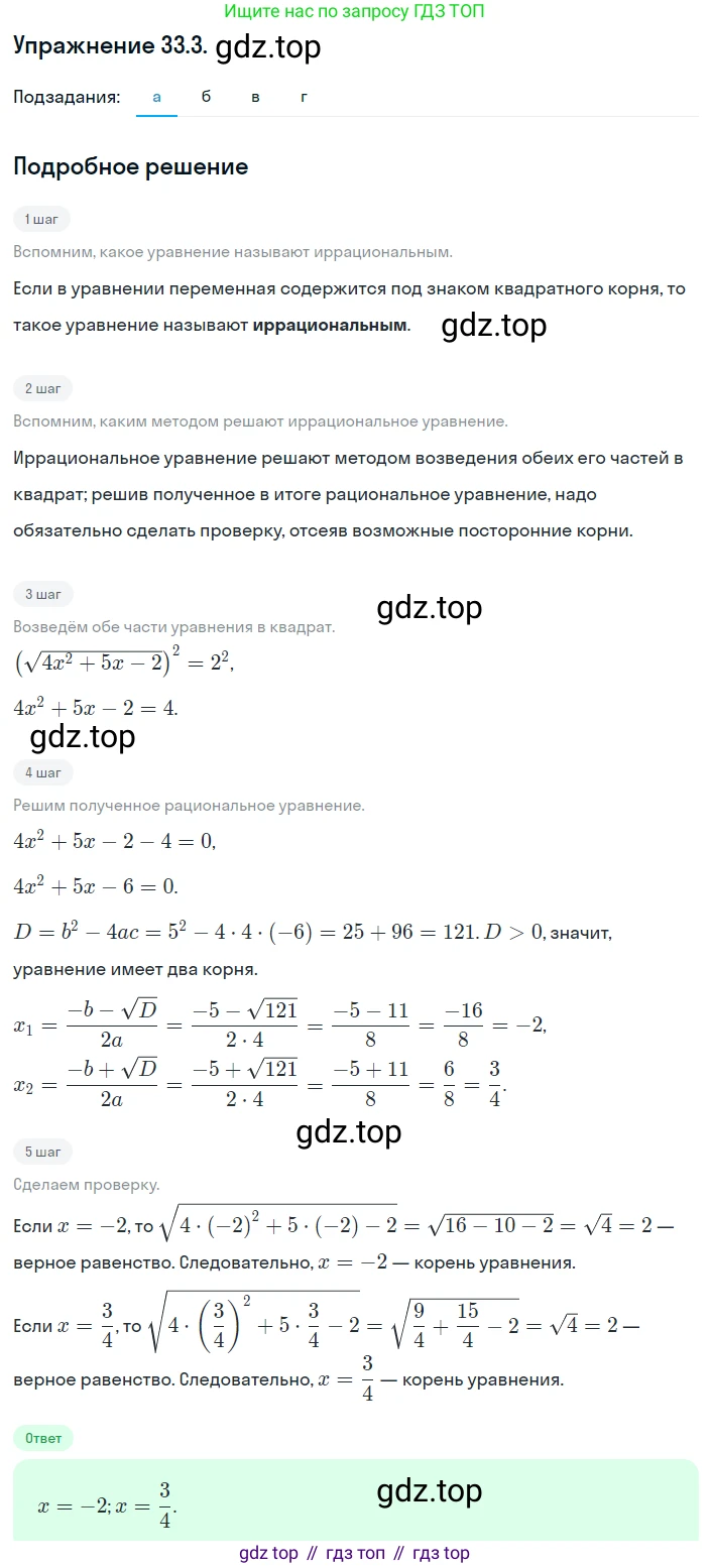 ГДЗ Алгебра, 8 класс Учебник, авторы: Мордкович Александр Григорьевич, Александрова Лилия Александровна, Мишустина Татьяна Николаевна, Тульчинская Елена Ефимовна, Семенов Павел Владимирович, издательство Мнемозина, Москва, 2019, Часть 2, страница 186, номер 33.3, Решение 1