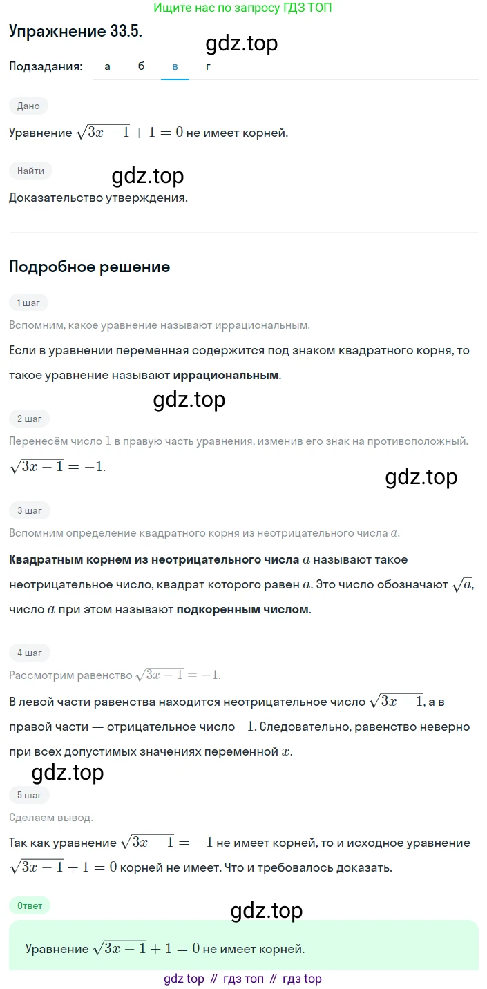 ГДЗ Алгебра, 8 класс Учебник, авторы: Мордкович Александр Григорьевич, Александрова Лилия Александровна, Мишустина Татьяна Николаевна, Тульчинская Елена Ефимовна, Семенов Павел Владимирович, издательство Мнемозина, Москва, 2019, Часть 2, страница 187, номер 33.5, Решение 1 (продолжение 3)
