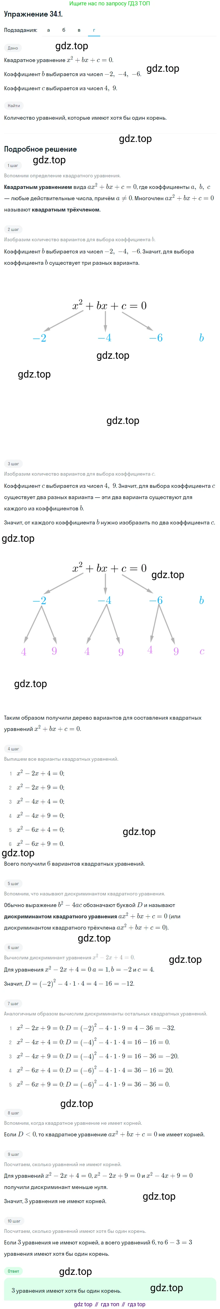 ГДЗ Алгебра, 8 класс Учебник, авторы: Мордкович Александр Григорьевич, Александрова Лилия Александровна, Мишустина Татьяна Николаевна, Тульчинская Елена Ефимовна, Семенов Павел Владимирович, издательство Мнемозина, Москва, 2019, Часть 2, страница 189, номер 34.1, Решение 1 (продолжение 4)