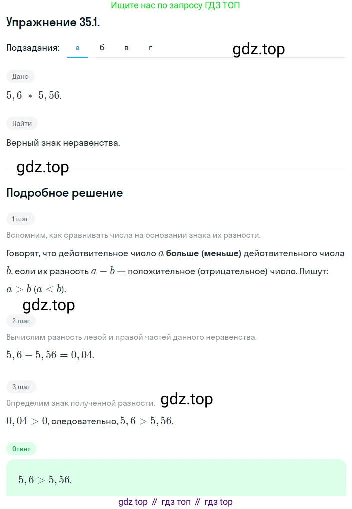 ГДЗ Алгебра, 8 класс Учебник, авторы: Мордкович Александр Григорьевич, Александрова Лилия Александровна, Мишустина Татьяна Николаевна, Тульчинская Елена Ефимовна, Семенов Павел Владимирович, издательство Мнемозина, Москва, 2019, Часть 2, страница 194, номер 35.1, Решение 1