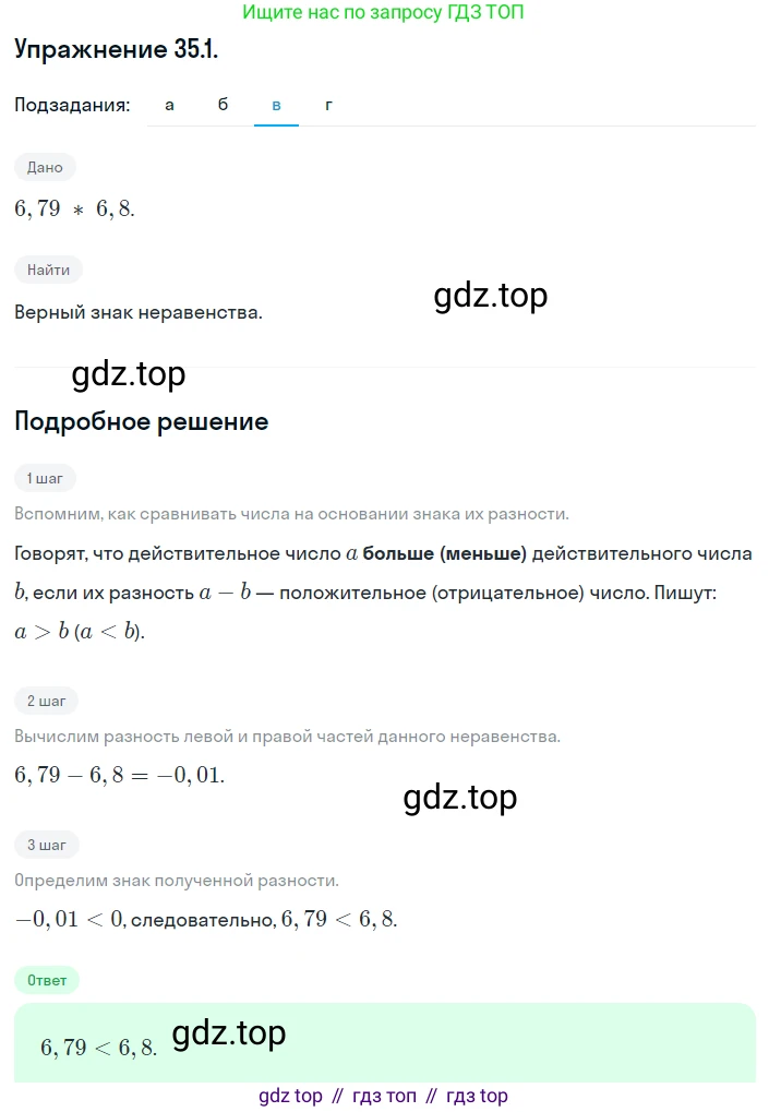 ГДЗ Алгебра, 8 класс Учебник, авторы: Мордкович Александр Григорьевич, Александрова Лилия Александровна, Мишустина Татьяна Николаевна, Тульчинская Елена Ефимовна, Семенов Павел Владимирович, издательство Мнемозина, Москва, 2019, Часть 2, страница 194, номер 35.1, Решение 1 (продолжение 3)