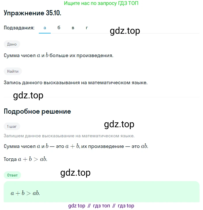 ГДЗ Алгебра, 8 класс Учебник, авторы: Мордкович Александр Григорьевич, Александрова Лилия Александровна, Мишустина Татьяна Николаевна, Тульчинская Елена Ефимовна, Семенов Павел Владимирович, издательство Мнемозина, Москва, 2019, Часть 2, страница 195, номер 35.10, Решение 1