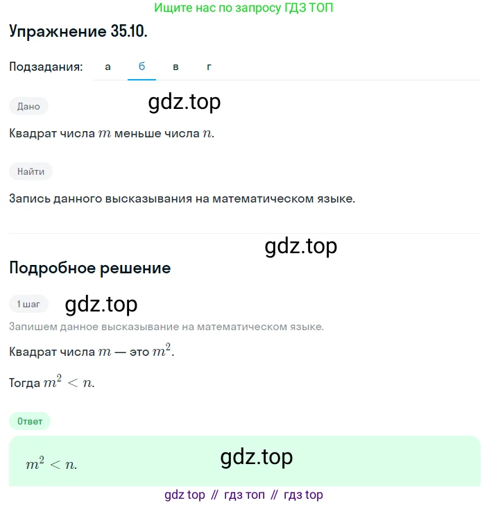 ГДЗ Алгебра, 8 класс Учебник, авторы: Мордкович Александр Григорьевич, Александрова Лилия Александровна, Мишустина Татьяна Николаевна, Тульчинская Елена Ефимовна, Семенов Павел Владимирович, издательство Мнемозина, Москва, 2019, Часть 2, страница 195, номер 35.10, Решение 1 (продолжение 2)
