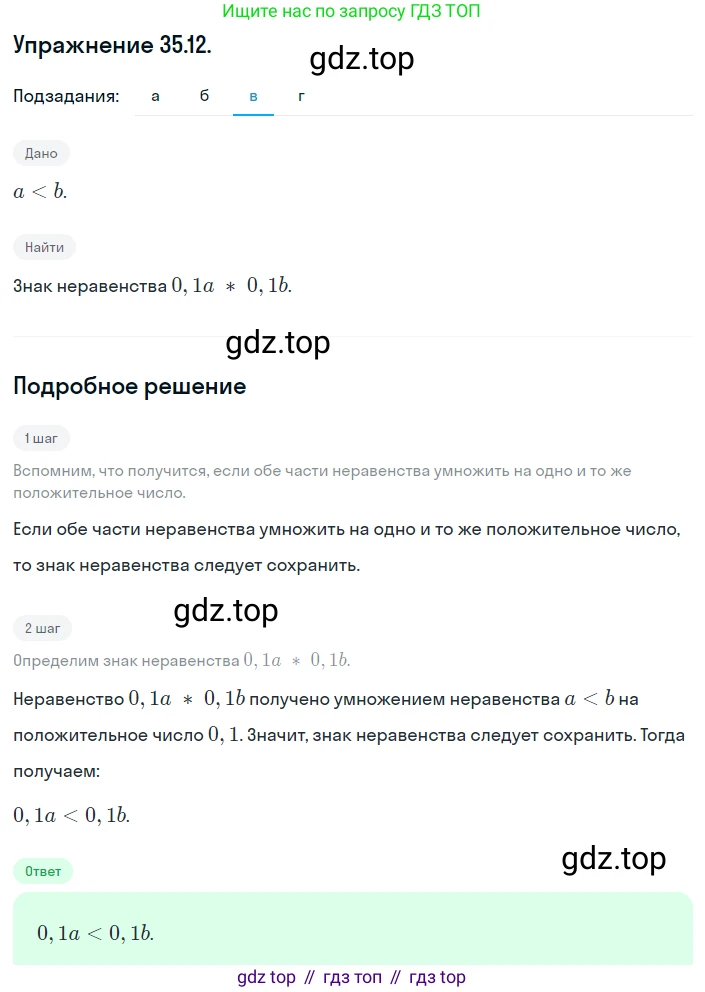 ГДЗ Алгебра, 8 класс Учебник, авторы: Мордкович Александр Григорьевич, Александрова Лилия Александровна, Мишустина Татьяна Николаевна, Тульчинская Елена Ефимовна, Семенов Павел Владимирович, издательство Мнемозина, Москва, 2019, Часть 2, страница 195, номер 35.12, Решение 1 (продолжение 3)