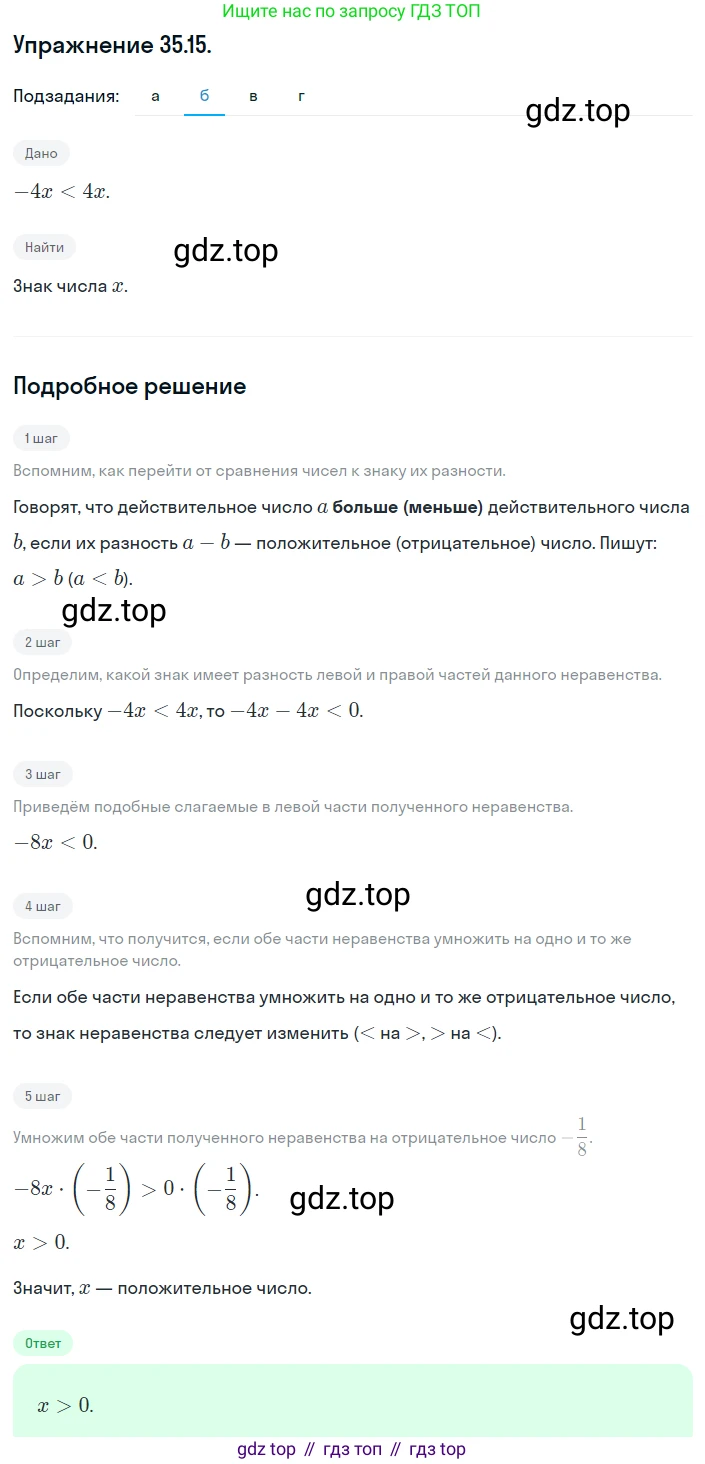 ГДЗ Алгебра, 8 класс Учебник, авторы: Мордкович Александр Григорьевич, Александрова Лилия Александровна, Мишустина Татьяна Николаевна, Тульчинская Елена Ефимовна, Семенов Павел Владимирович, издательство Мнемозина, Москва, 2019, Часть 2, страница 195, номер 35.15, Решение 1 (продолжение 2)