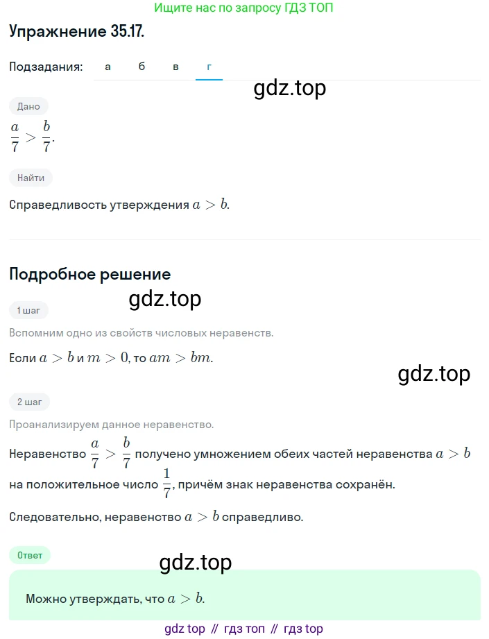 ГДЗ Алгебра, 8 класс Учебник, авторы: Мордкович Александр Григорьевич, Александрова Лилия Александровна, Мишустина Татьяна Николаевна, Тульчинская Елена Ефимовна, Семенов Павел Владимирович, издательство Мнемозина, Москва, 2019, Часть 2, страница 196, номер 35.17, Решение 1 (продолжение 4)