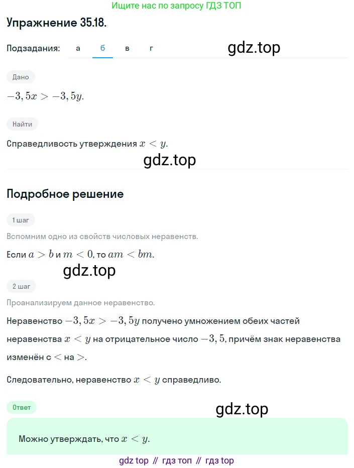 ГДЗ Алгебра, 8 класс Учебник, авторы: Мордкович Александр Григорьевич, Александрова Лилия Александровна, Мишустина Татьяна Николаевна, Тульчинская Елена Ефимовна, Семенов Павел Владимирович, издательство Мнемозина, Москва, 2019, Часть 2, страница 196, номер 35.18, Решение 1 (продолжение 2)