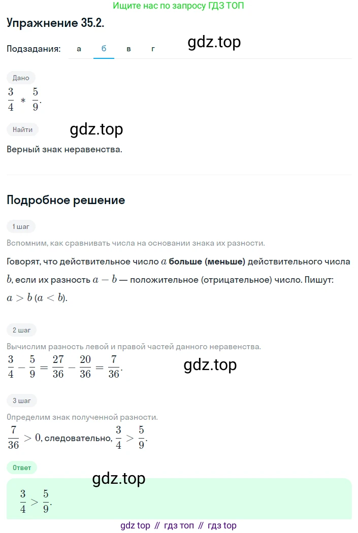 ГДЗ Алгебра, 8 класс Учебник, авторы: Мордкович Александр Григорьевич, Александрова Лилия Александровна, Мишустина Татьяна Николаевна, Тульчинская Елена Ефимовна, Семенов Павел Владимирович, издательство Мнемозина, Москва, 2019, Часть 2, страница 194, номер 35.2, Решение 1 (продолжение 2)