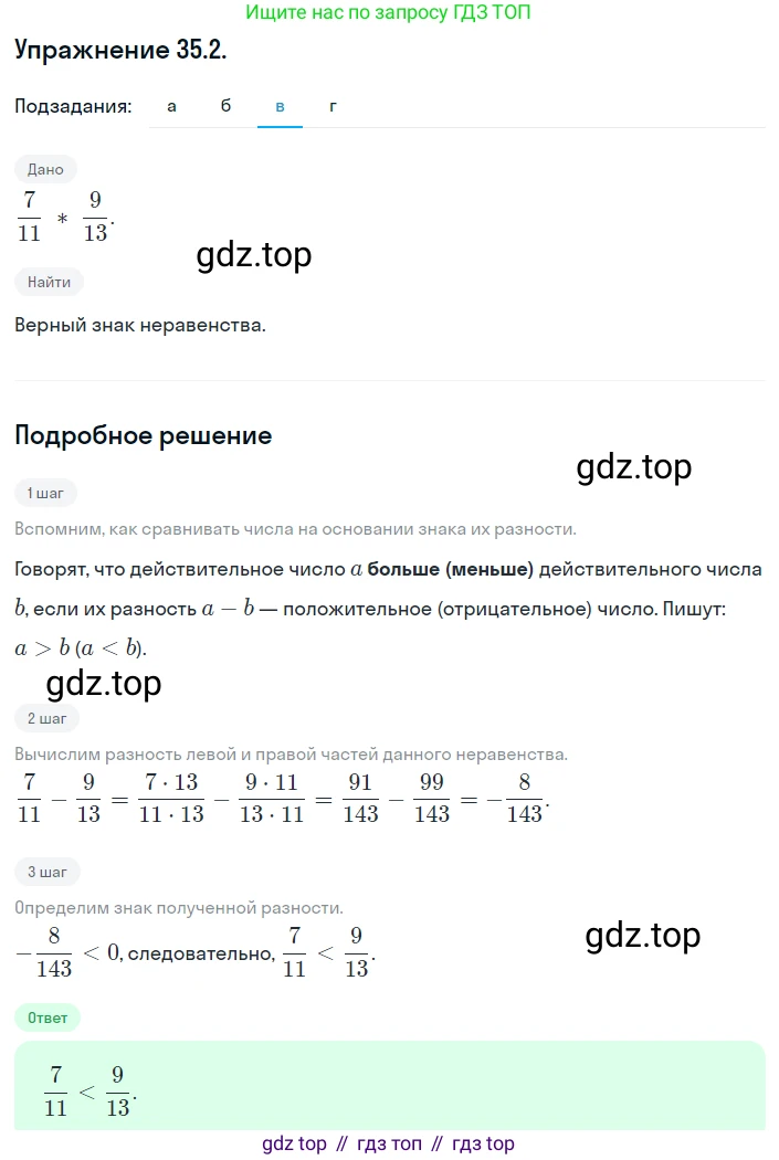 ГДЗ Алгебра, 8 класс Учебник, авторы: Мордкович Александр Григорьевич, Александрова Лилия Александровна, Мишустина Татьяна Николаевна, Тульчинская Елена Ефимовна, Семенов Павел Владимирович, издательство Мнемозина, Москва, 2019, Часть 2, страница 194, номер 35.2, Решение 1 (продолжение 3)