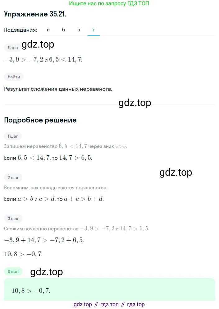 ГДЗ Алгебра, 8 класс Учебник, авторы: Мордкович Александр Григорьевич, Александрова Лилия Александровна, Мишустина Татьяна Николаевна, Тульчинская Елена Ефимовна, Семенов Павел Владимирович, издательство Мнемозина, Москва, 2019, Часть 2, страница 196, номер 35.21, Решение 1 (продолжение 4)