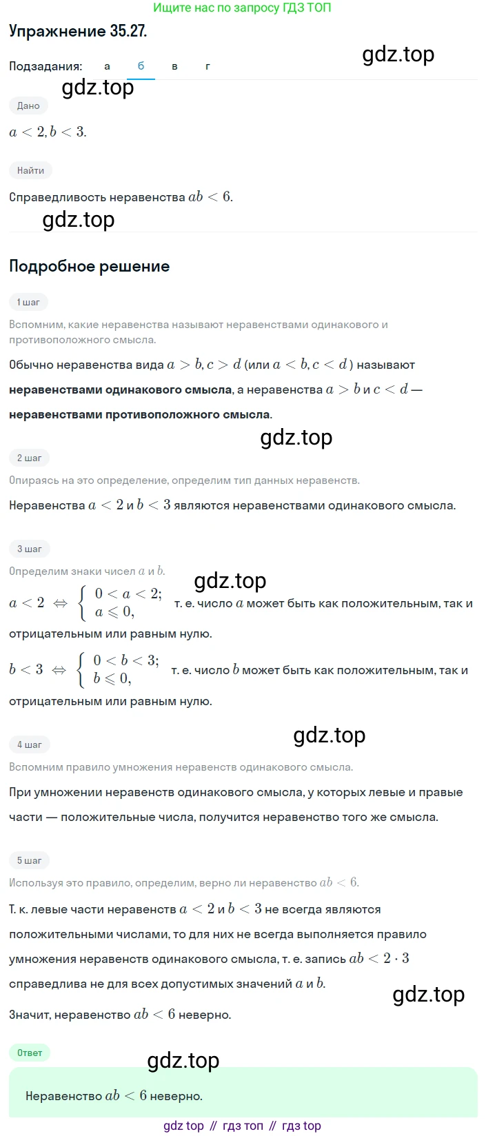 ГДЗ Алгебра, 8 класс Учебник, авторы: Мордкович Александр Григорьевич, Александрова Лилия Александровна, Мишустина Татьяна Николаевна, Тульчинская Елена Ефимовна, Семенов Павел Владимирович, издательство Мнемозина, Москва, 2019, Часть 2, страница 197, номер 35.27, Решение 1 (продолжение 2)