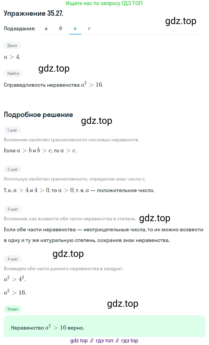 ГДЗ Алгебра, 8 класс Учебник, авторы: Мордкович Александр Григорьевич, Александрова Лилия Александровна, Мишустина Татьяна Николаевна, Тульчинская Елена Ефимовна, Семенов Павел Владимирович, издательство Мнемозина, Москва, 2019, Часть 2, страница 197, номер 35.27, Решение 1 (продолжение 3)