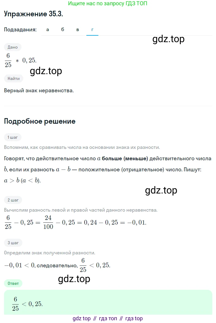 ГДЗ Алгебра, 8 класс Учебник, авторы: Мордкович Александр Григорьевич, Александрова Лилия Александровна, Мишустина Татьяна Николаевна, Тульчинская Елена Ефимовна, Семенов Павел Владимирович, издательство Мнемозина, Москва, 2019, Часть 2, страница 194, номер 35.3, Решение 1 (продолжение 4)