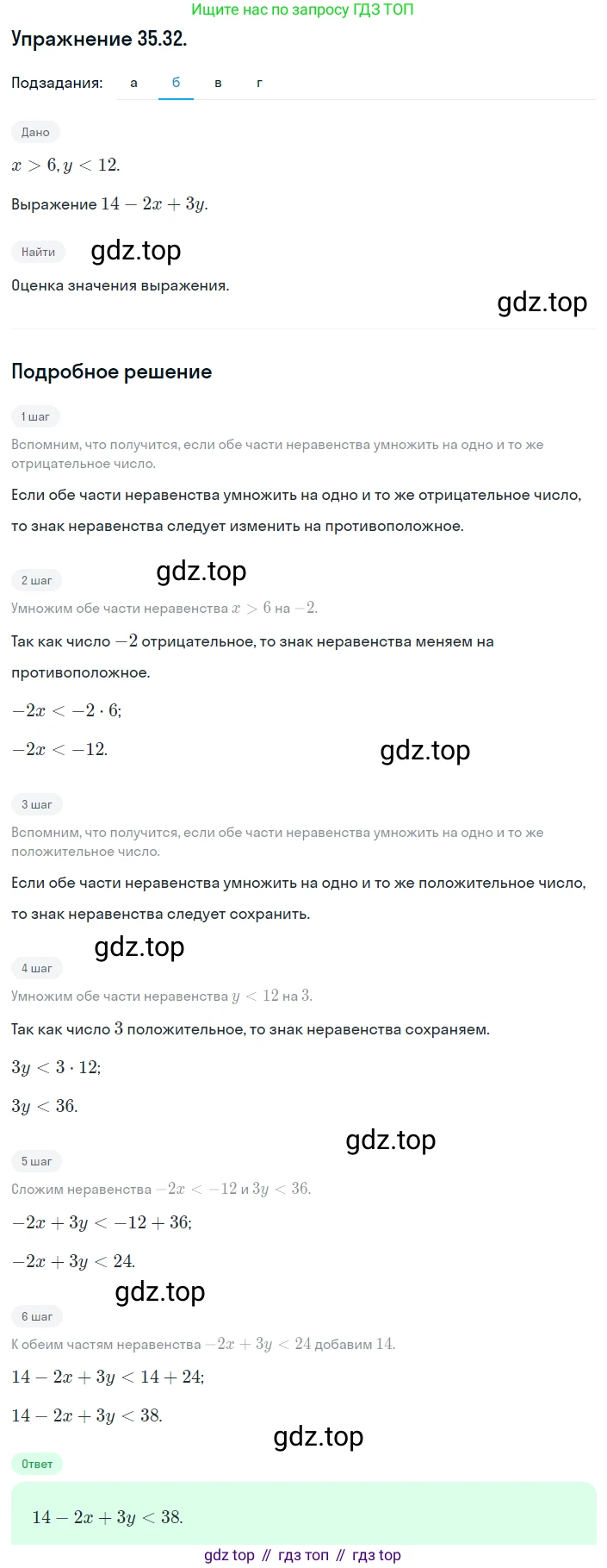 ГДЗ Алгебра, 8 класс Учебник, авторы: Мордкович Александр Григорьевич, Александрова Лилия Александровна, Мишустина Татьяна Николаевна, Тульчинская Елена Ефимовна, Семенов Павел Владимирович, издательство Мнемозина, Москва, 2019, Часть 2, страница 197, номер 35.32, Решение 1 (продолжение 2)