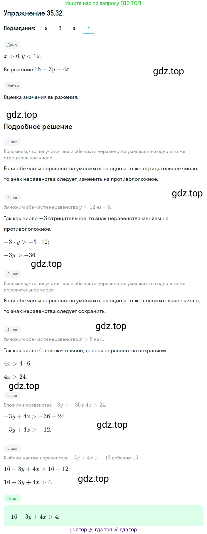ГДЗ Алгебра, 8 класс Учебник, авторы: Мордкович Александр Григорьевич, Александрова Лилия Александровна, Мишустина Татьяна Николаевна, Тульчинская Елена Ефимовна, Семенов Павел Владимирович, издательство Мнемозина, Москва, 2019, Часть 2, страница 197, номер 35.32, Решение 1 (продолжение 4)
