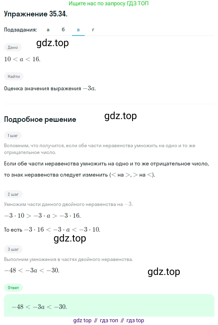 ГДЗ Алгебра, 8 класс Учебник, авторы: Мордкович Александр Григорьевич, Александрова Лилия Александровна, Мишустина Татьяна Николаевна, Тульчинская Елена Ефимовна, Семенов Павел Владимирович, издательство Мнемозина, Москва, 2019, Часть 2, страница 197, номер 35.34, Решение 1 (продолжение 3)