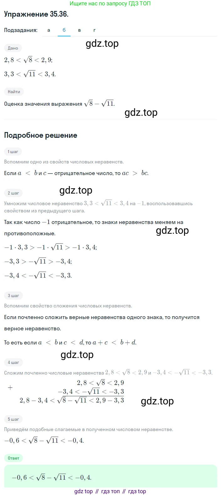 ГДЗ Алгебра, 8 класс Учебник, авторы: Мордкович Александр Григорьевич, Александрова Лилия Александровна, Мишустина Татьяна Николаевна, Тульчинская Елена Ефимовна, Семенов Павел Владимирович, издательство Мнемозина, Москва, 2019, Часть 2, страница 198, номер 35.36, Решение 1 (продолжение 2)
