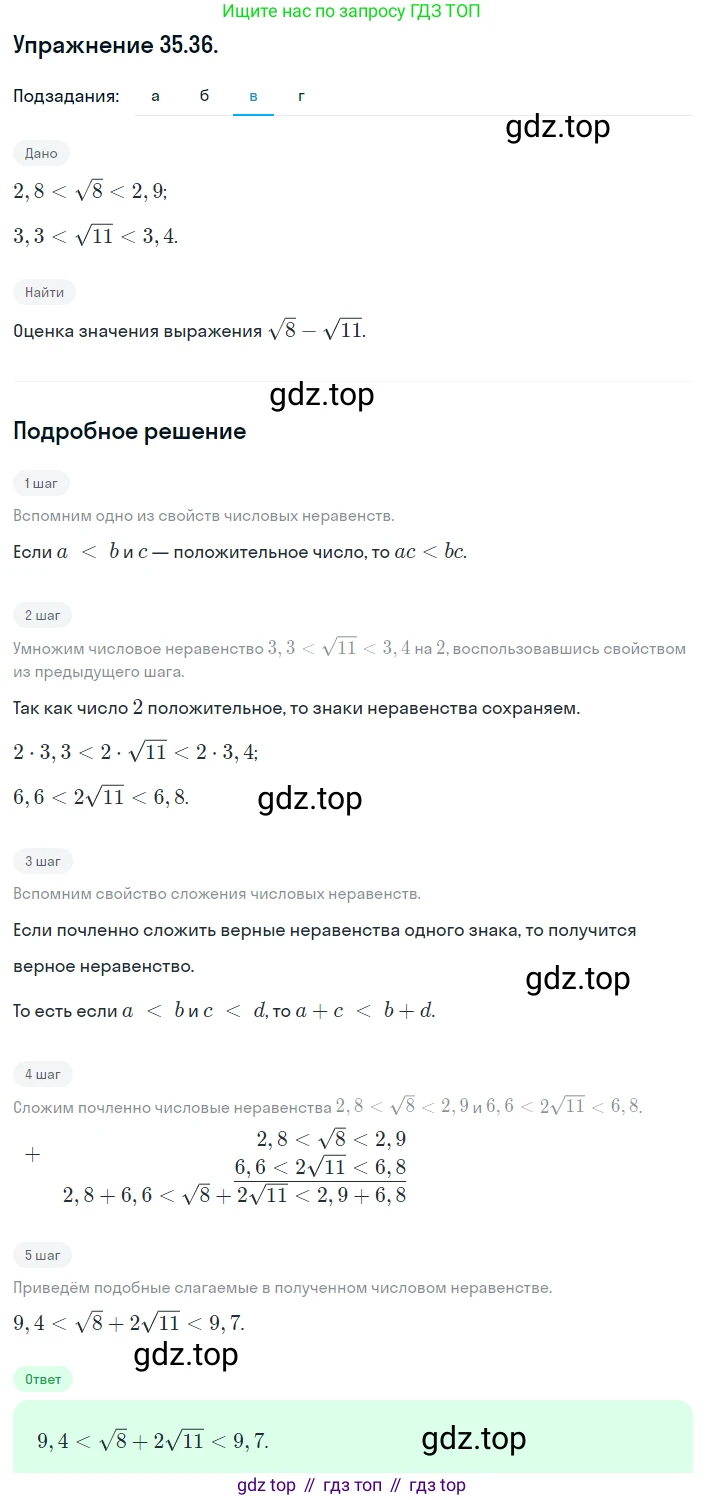 ГДЗ Алгебра, 8 класс Учебник, авторы: Мордкович Александр Григорьевич, Александрова Лилия Александровна, Мишустина Татьяна Николаевна, Тульчинская Елена Ефимовна, Семенов Павел Владимирович, издательство Мнемозина, Москва, 2019, Часть 2, страница 198, номер 35.36, Решение 1 (продолжение 3)