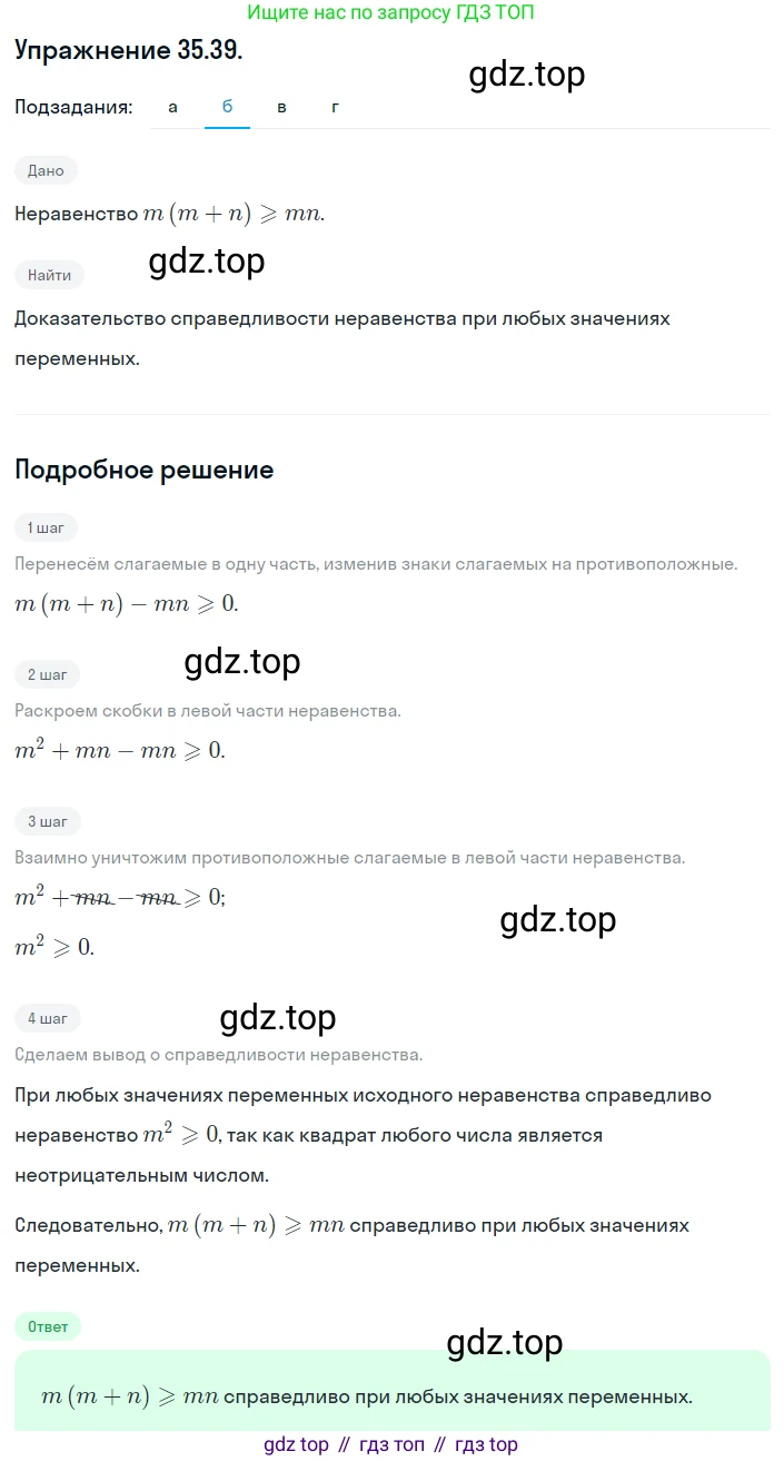 ГДЗ Алгебра, 8 класс Учебник, авторы: Мордкович Александр Григорьевич, Александрова Лилия Александровна, Мишустина Татьяна Николаевна, Тульчинская Елена Ефимовна, Семенов Павел Владимирович, издательство Мнемозина, Москва, 2019, Часть 2, страница 198, номер 35.39, Решение 1 (продолжение 2)