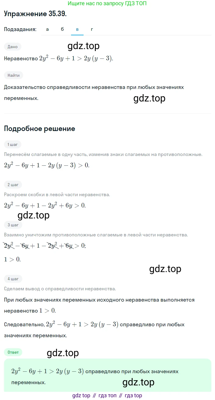 ГДЗ Алгебра, 8 класс Учебник, авторы: Мордкович Александр Григорьевич, Александрова Лилия Александровна, Мишустина Татьяна Николаевна, Тульчинская Елена Ефимовна, Семенов Павел Владимирович, издательство Мнемозина, Москва, 2019, Часть 2, страница 198, номер 35.39, Решение 1 (продолжение 3)