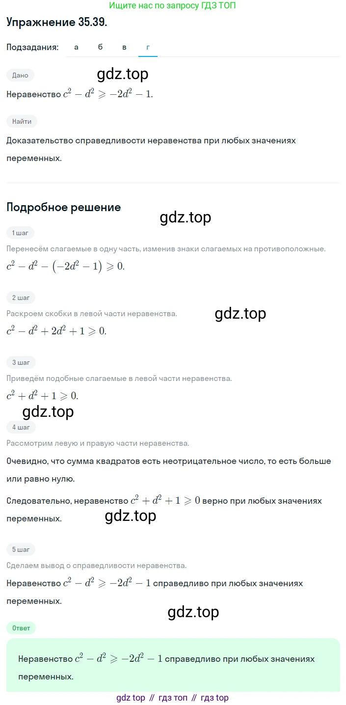 ГДЗ Алгебра, 8 класс Учебник, авторы: Мордкович Александр Григорьевич, Александрова Лилия Александровна, Мишустина Татьяна Николаевна, Тульчинская Елена Ефимовна, Семенов Павел Владимирович, издательство Мнемозина, Москва, 2019, Часть 2, страница 198, номер 35.39, Решение 1 (продолжение 4)